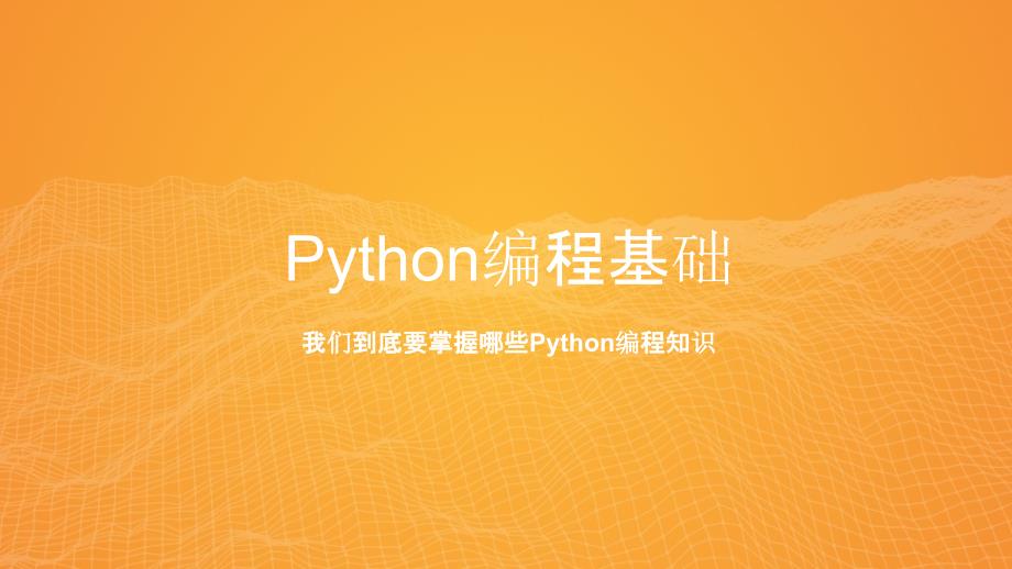 PythonTensorFlow编程专题ppt课件_第4页
