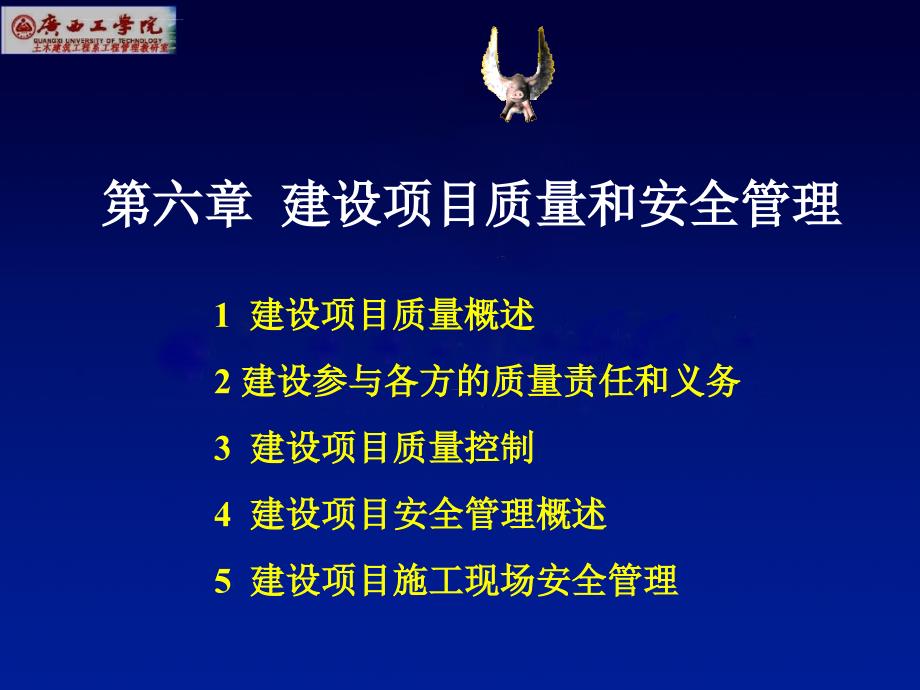 2019年第六章建设项目质量与安全管理ppt课件_第3页