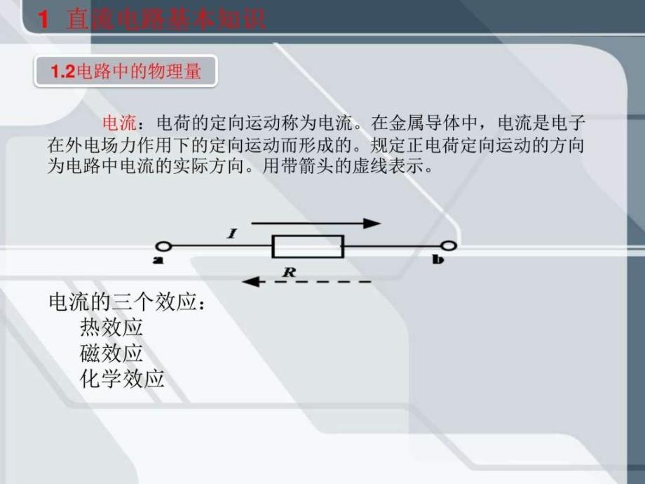 2019汽车电路基本知识ppt课件_第3页