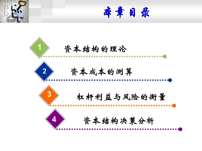 2019第06章资本结构决策ppt课件_第2页