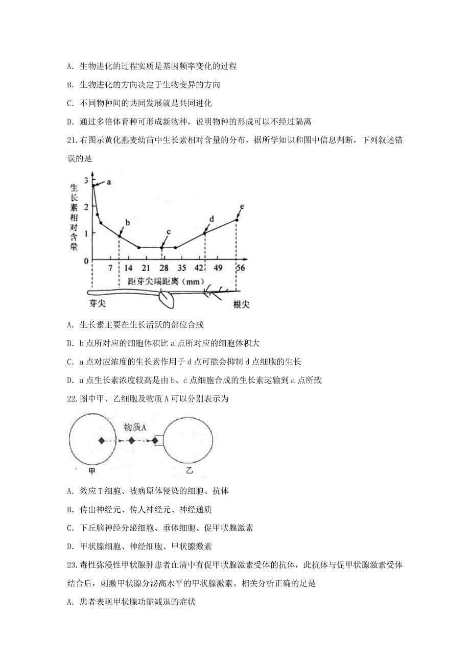 山东省滕州市夏庄镇高三生物一轮复习第一周自测题_第5页