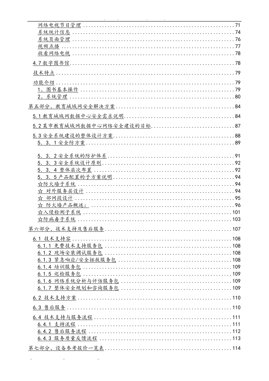 教育城域网数据中心建设方案设计说明_第4页