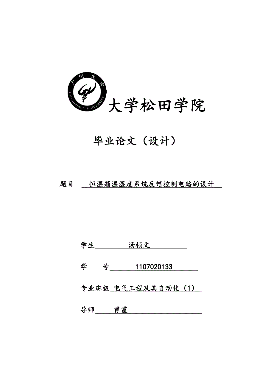 恒温箱温湿度系统反馈控制电路的设计说明_第1页