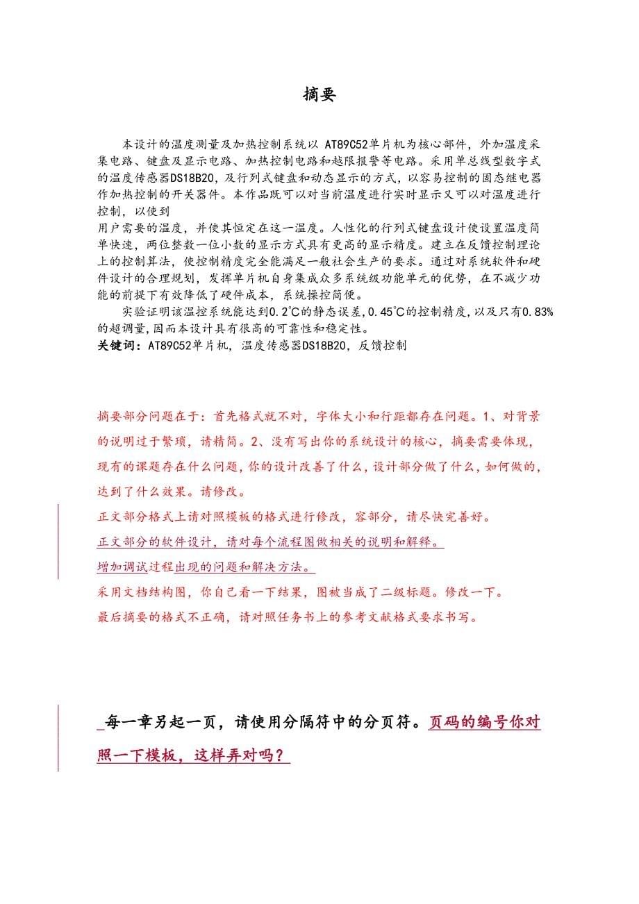 恒温箱温湿度系统反馈控制电路的设计说明_第5页