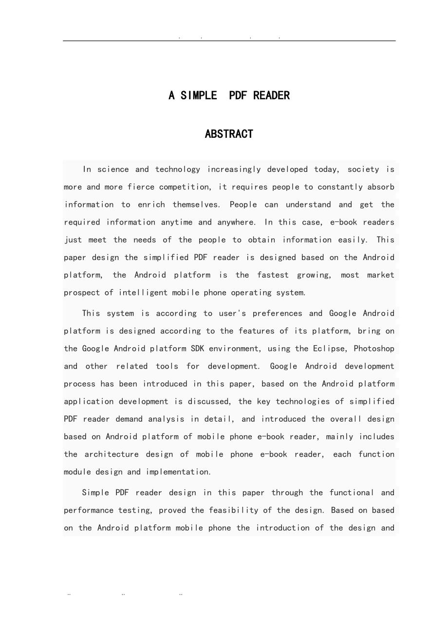 安卓简易PDF阅读器的设计论文_第3页