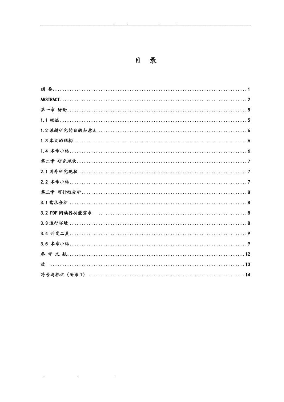安卓简易PDF阅读器的设计论文_第5页