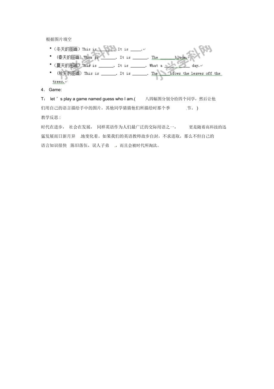 六年级上英语教案-Lesson9Seasons冀教版(一起)_第2页