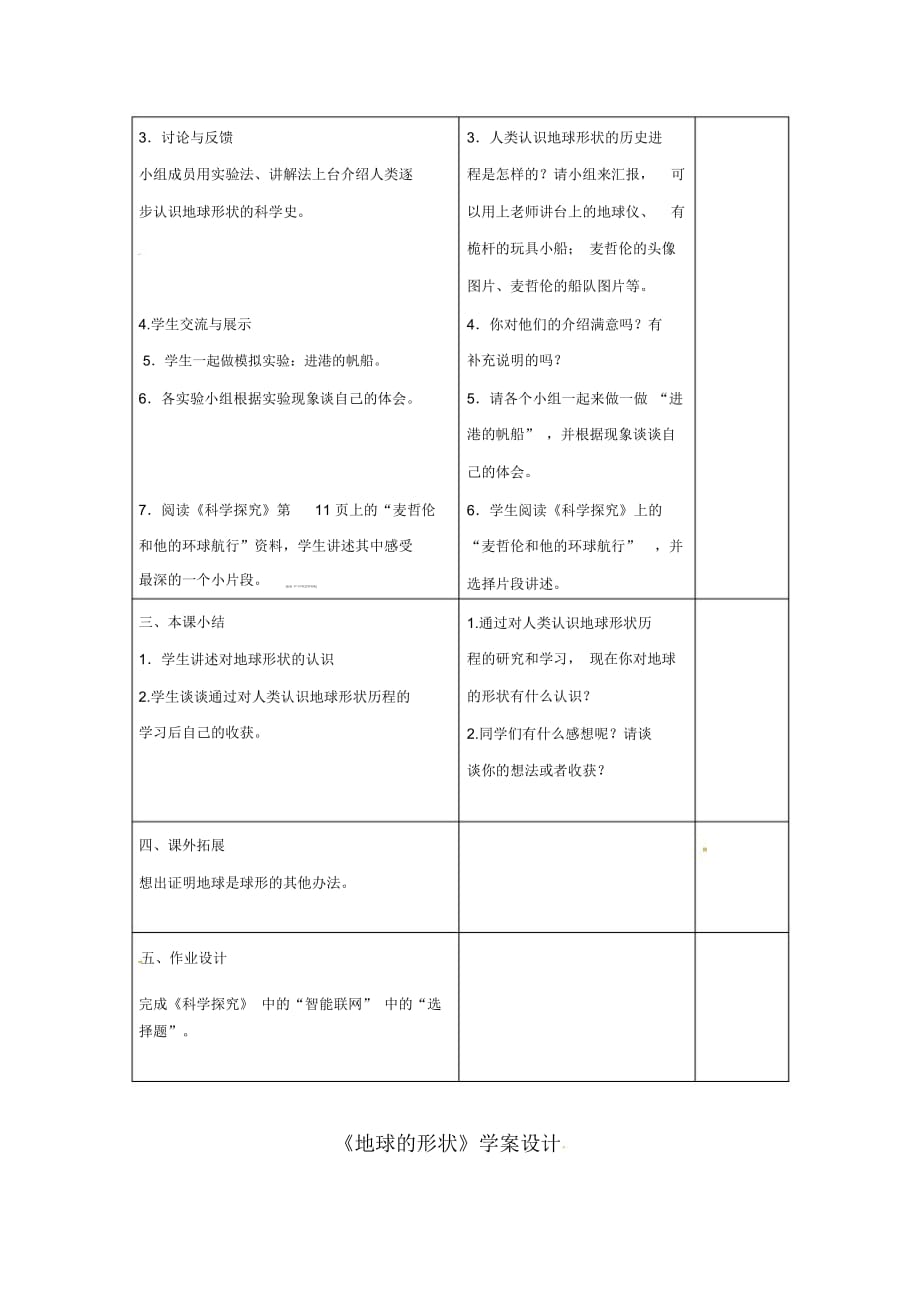 六年级上册科学导学案-2.1《地球的形状》｜苏教版(无答案)_第2页