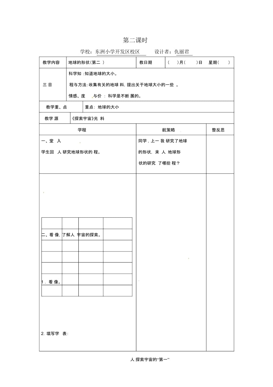 六年级上册科学导学案-2.1《地球的形状》｜苏教版(无答案)_第3页