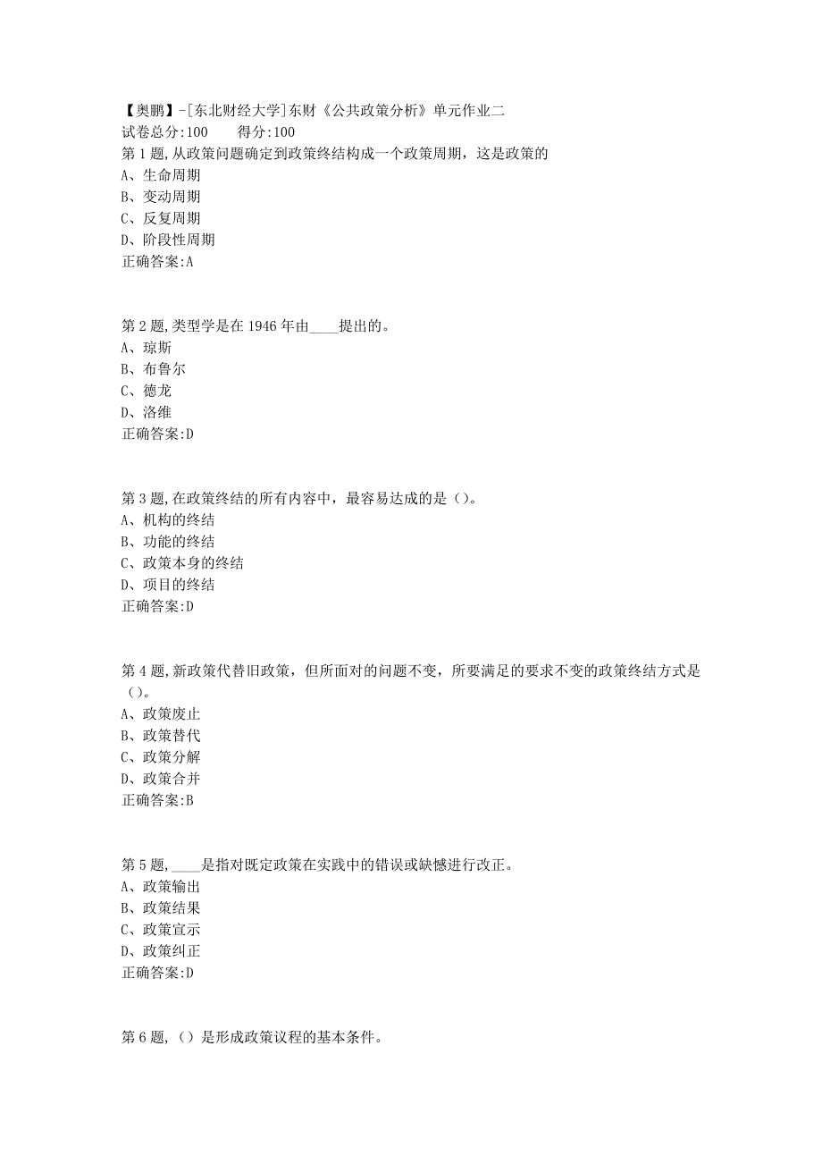 [东北财经大学]东财《公共政策分析》单元作业二-5_第1页