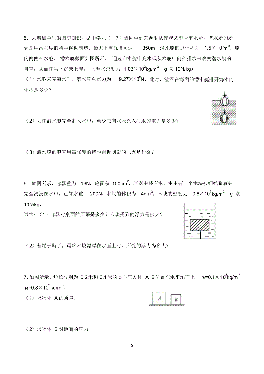 浮力计算题20道附答案_第2页