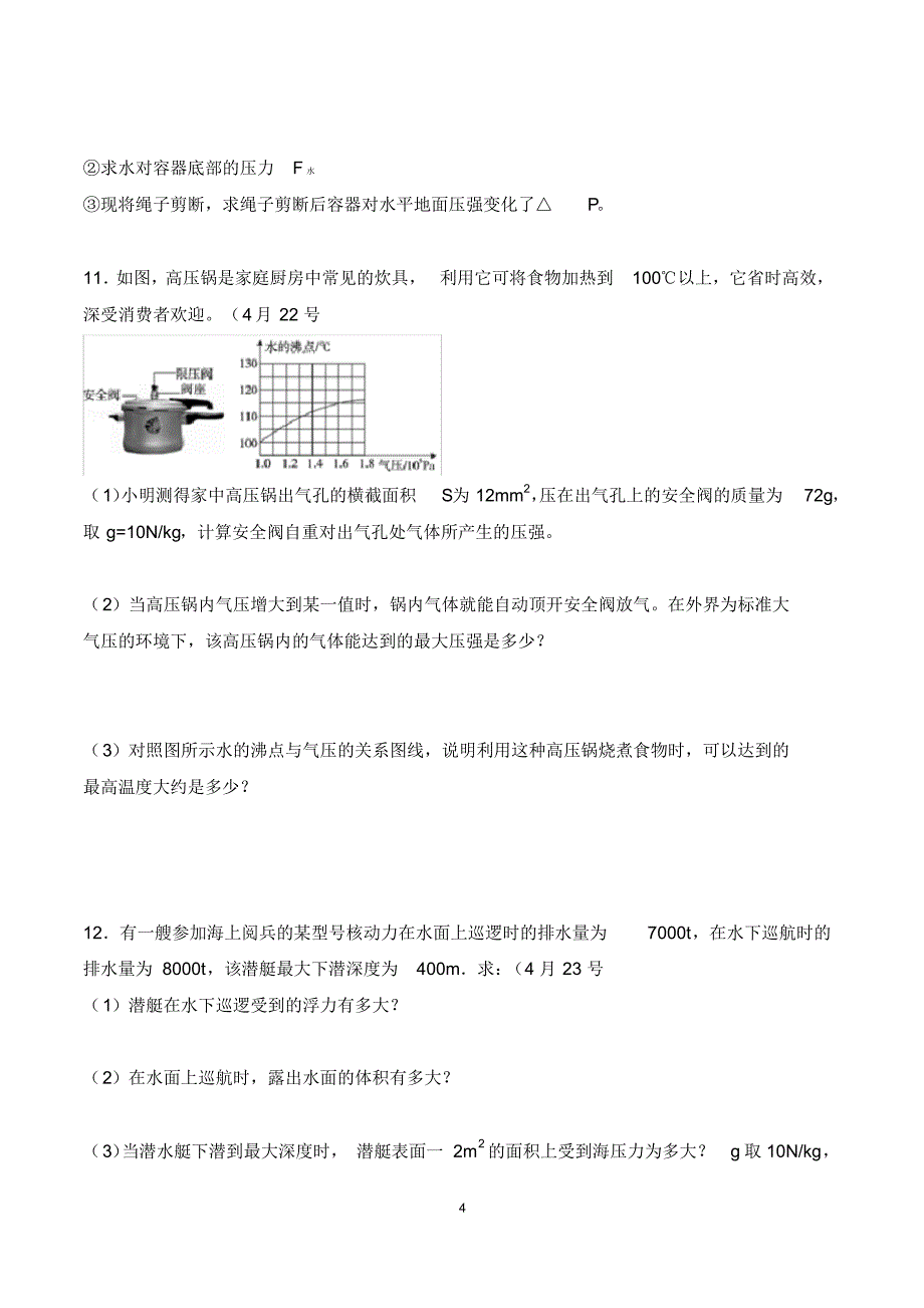 浮力计算题20道附答案_第4页