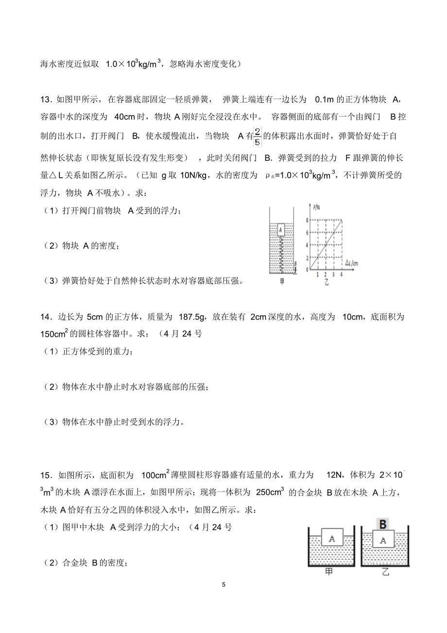 浮力计算题20道附答案_第5页