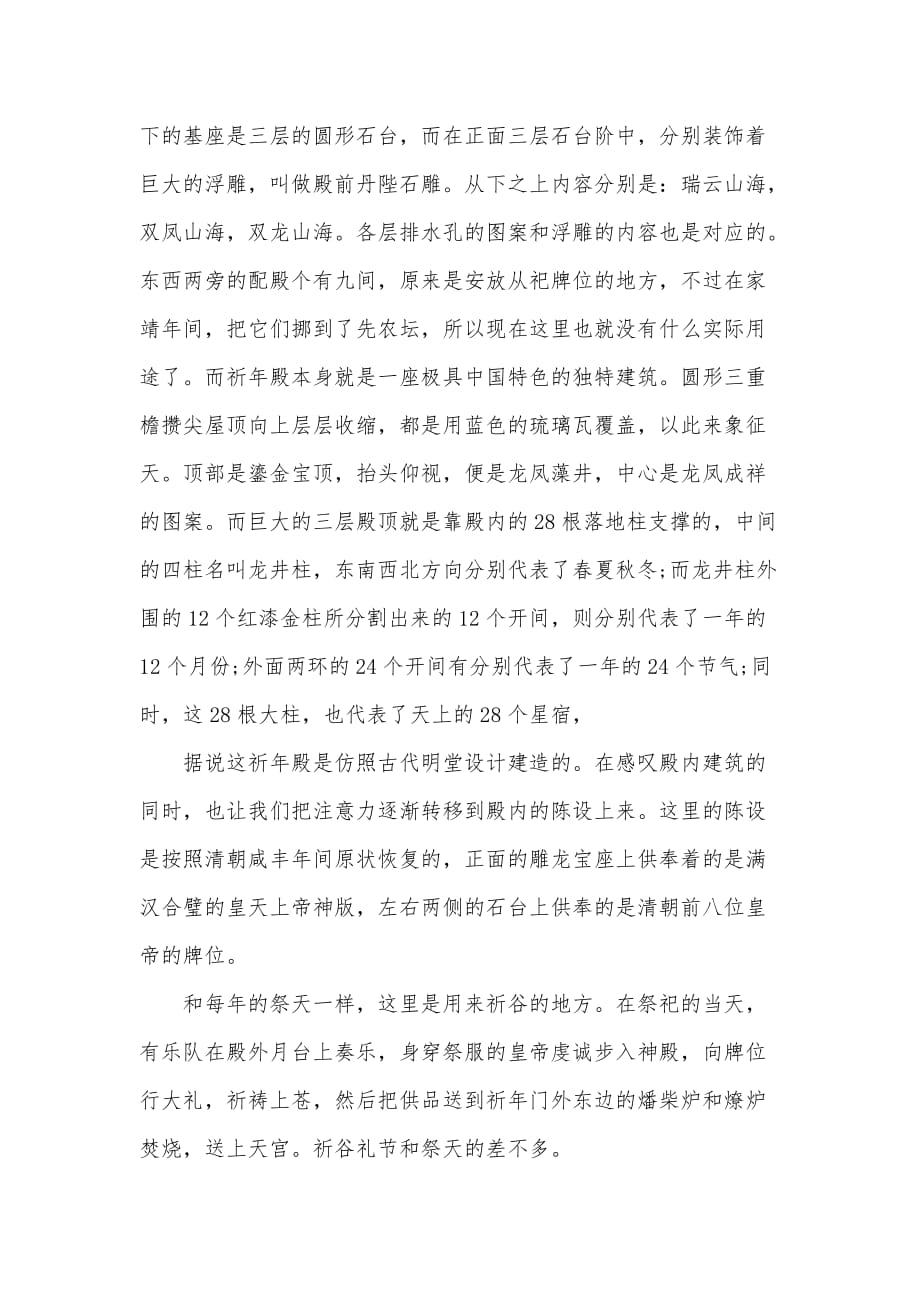 北京天坛导游词1200字（可编辑）_第2页