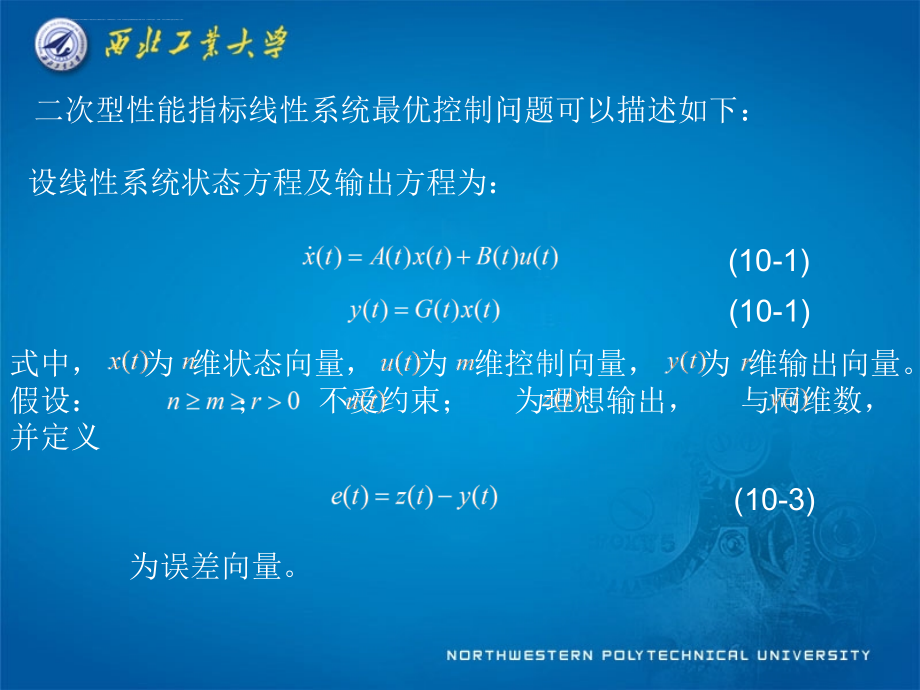 2019现代控制理论第10章二次型性能指标的线性系统最优控制ppt课件_第3页