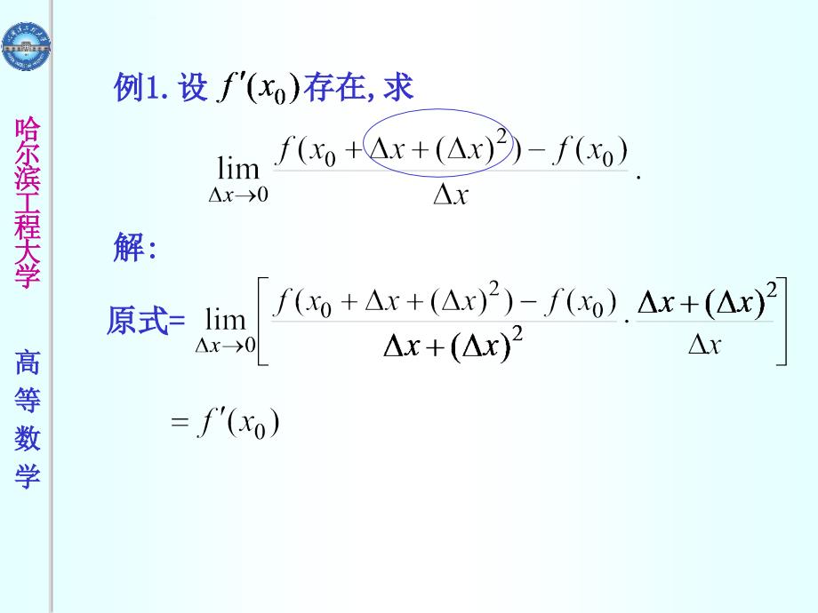 2019年高等数学课件习题课_第3页