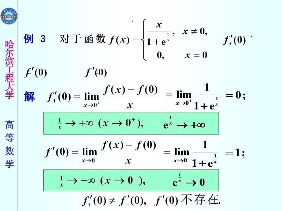 2019年高等数学课件习题课_第5页