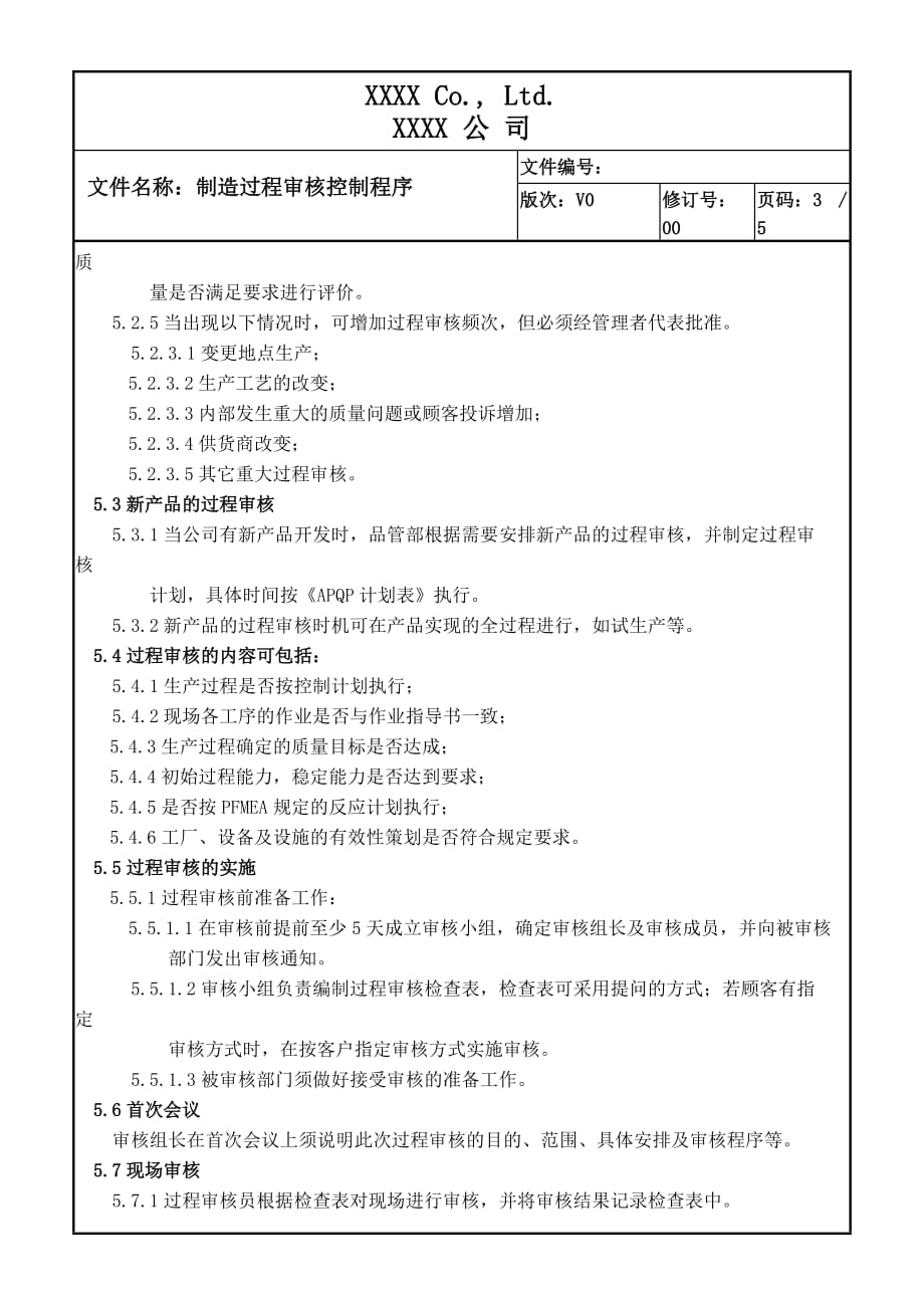 制程过程审核控制程序_第3页