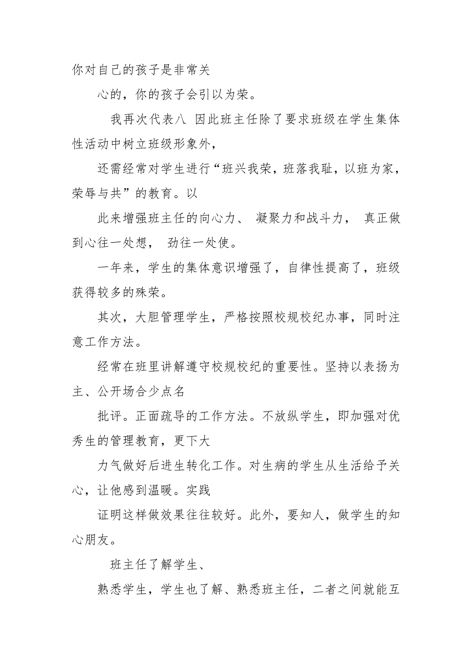 2020初中八年级下学期家长会班主任发言文稿_第2页