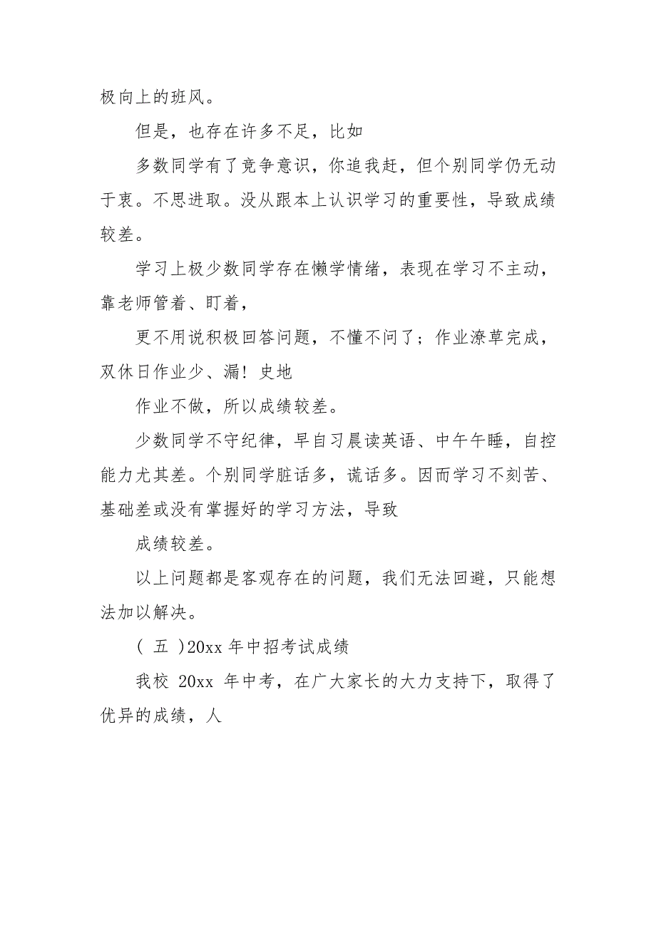 2020初中八年级下学期家长会班主任发言文稿_第4页