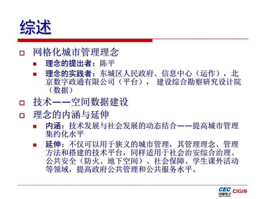 2019年网格化城市管理理念与技术ppt课件_第2页