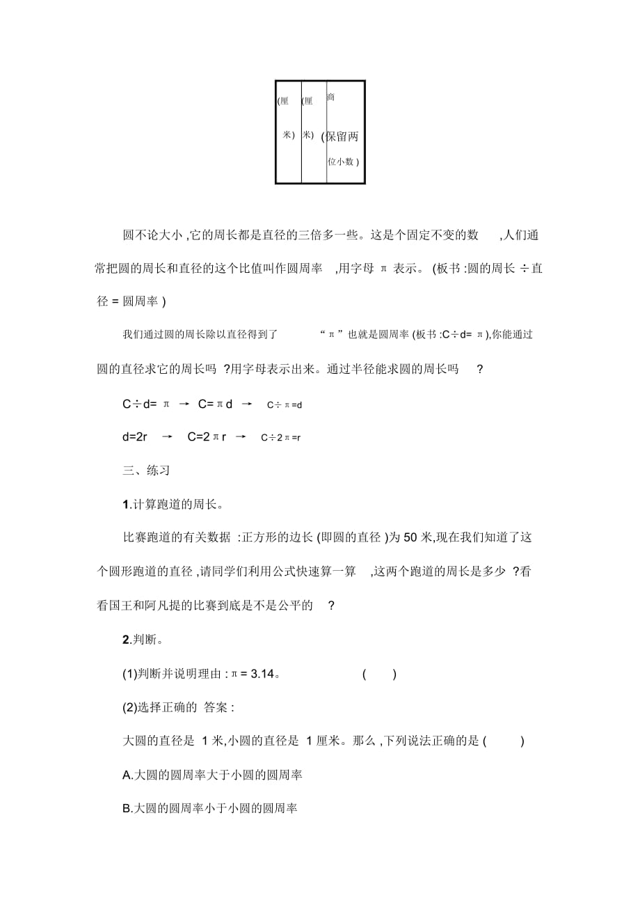 六年级上数学教案-4圆的周长北师大版_第3页