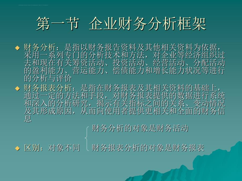 2019年第十二章 财务报表分析ppt课件_第2页