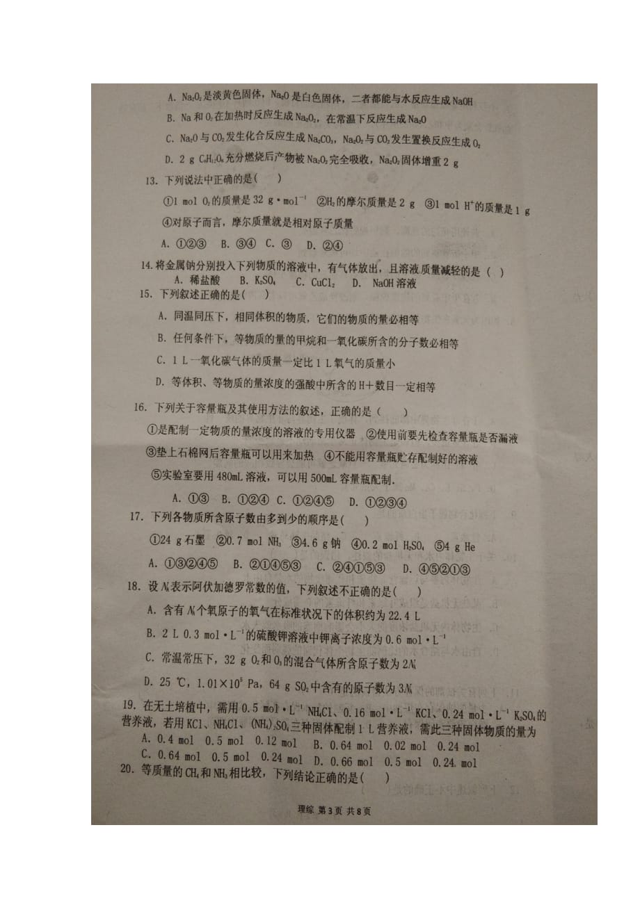山东省东校区高一化学10月月考试题（扫描版）_第2页