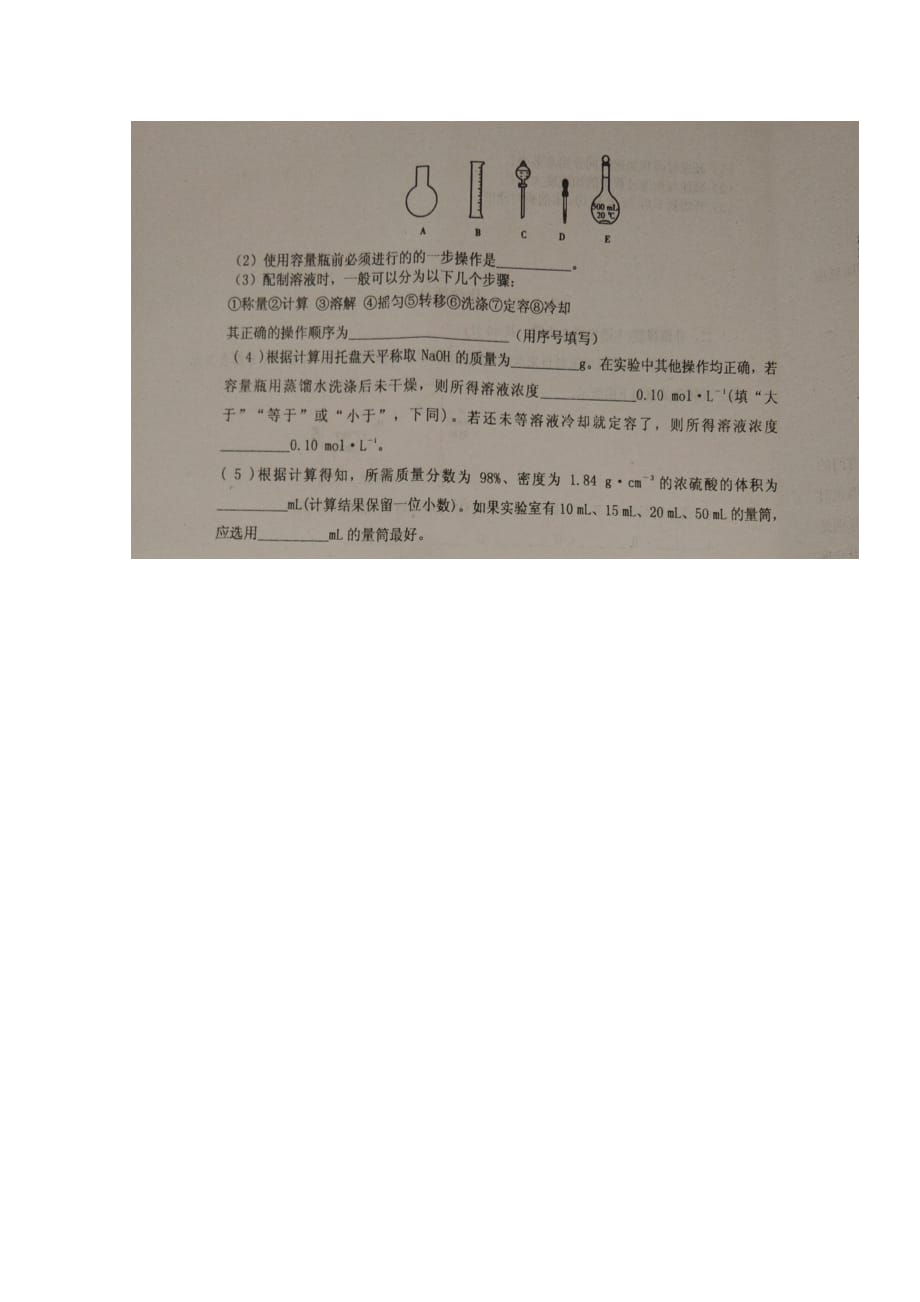 山东省东校区高一化学10月月考试题（扫描版）_第4页