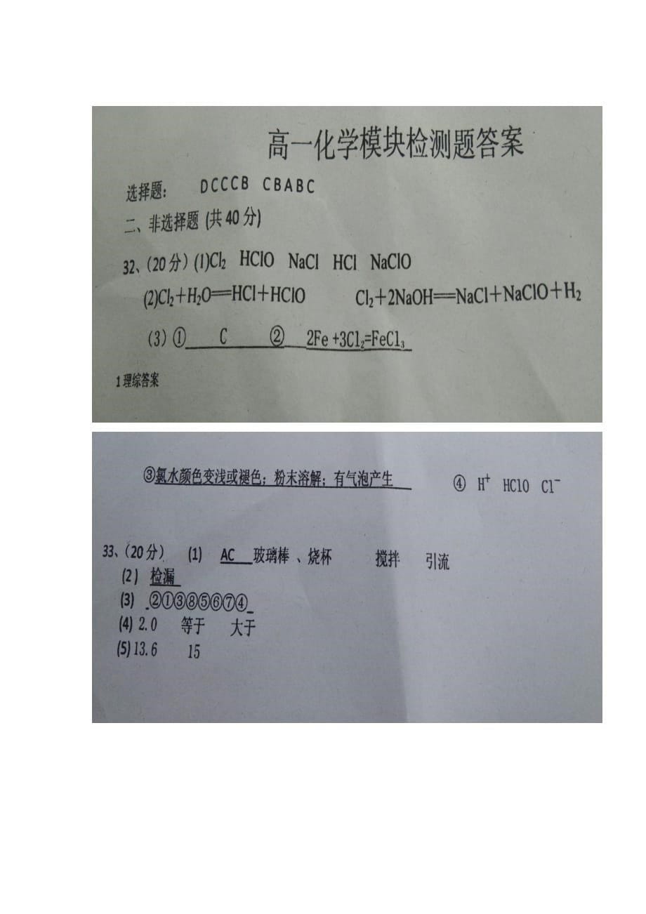 山东省东校区高一化学10月月考试题（扫描版）_第5页