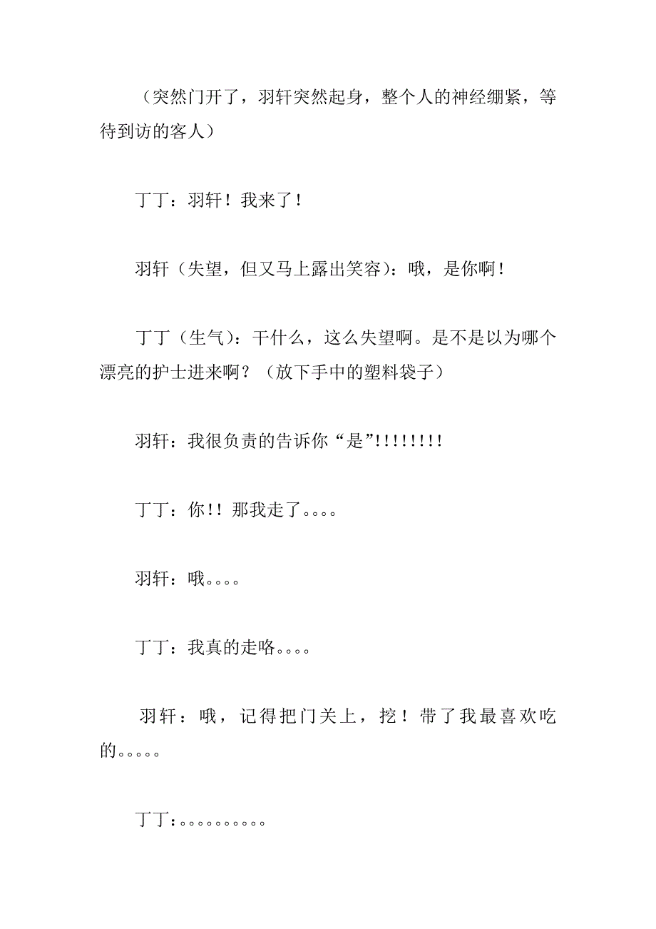 小品剧本儿子病了_第4页