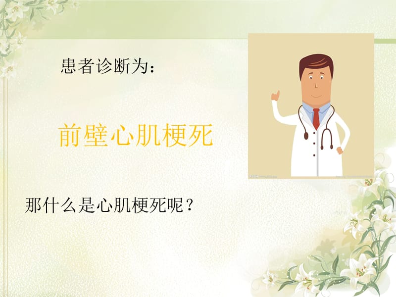 心肌梗死患者急救护理幻灯片课件_第5页