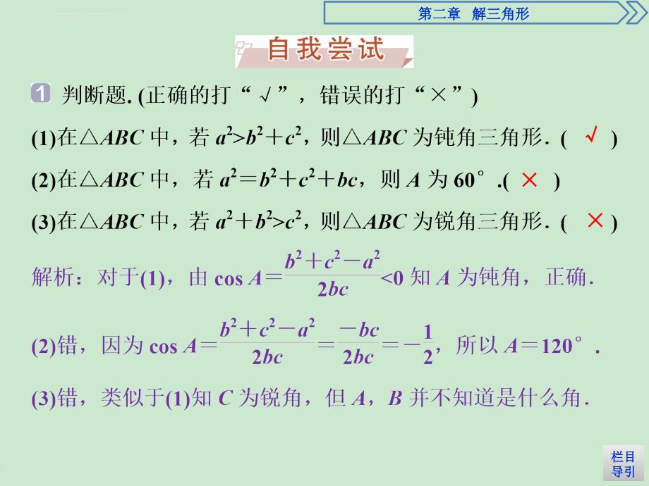 2019新学练考数学同步必修5北师大第二章 解三角形112 余弦定理ppt课件_第3页