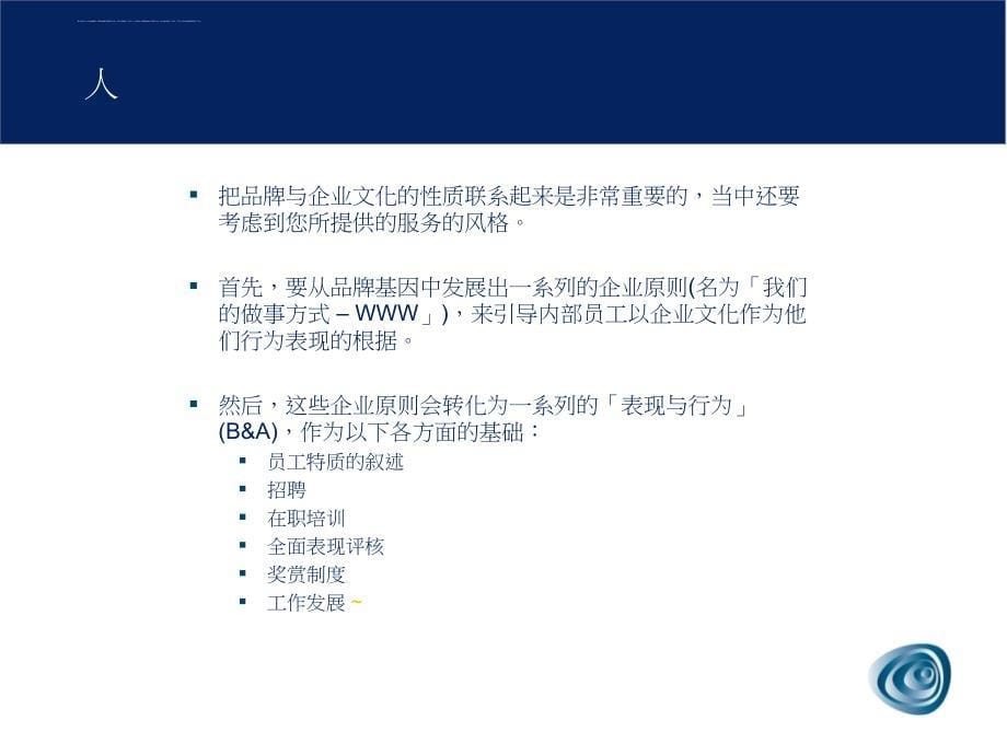 2019年黄龙饭店品牌基因往后的工作ppt课件_第5页