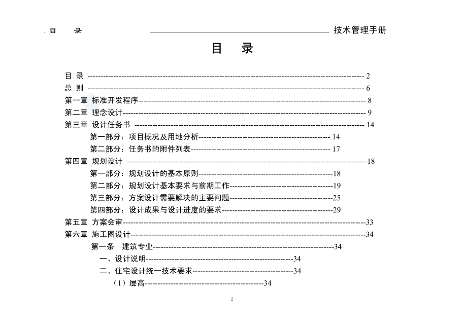 置业《技术管理手册》_第2页