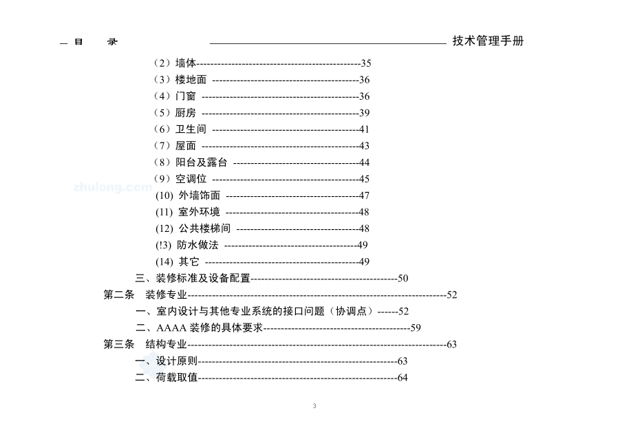 置业《技术管理手册》_第3页