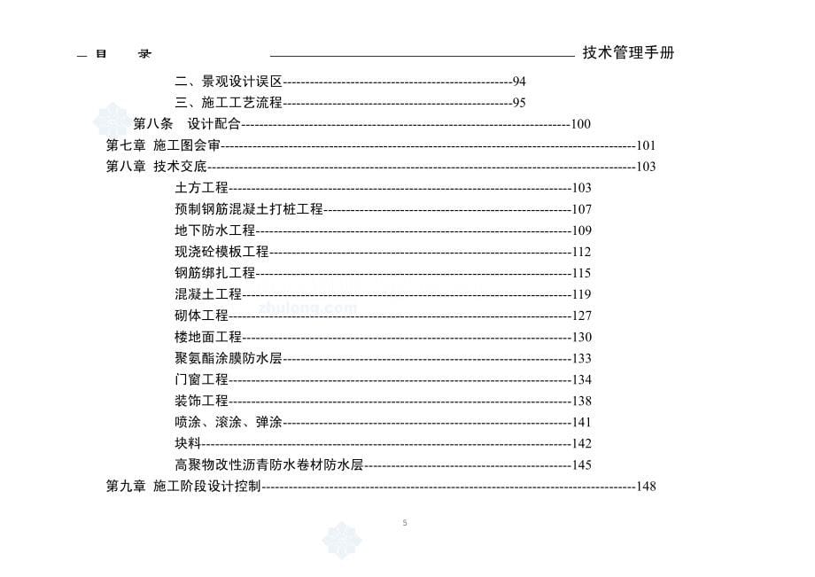 置业《技术管理手册》_第5页