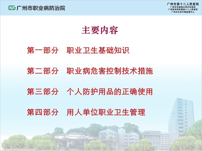 工厂企业管理人员职业卫生培训幻灯片课件_第2页