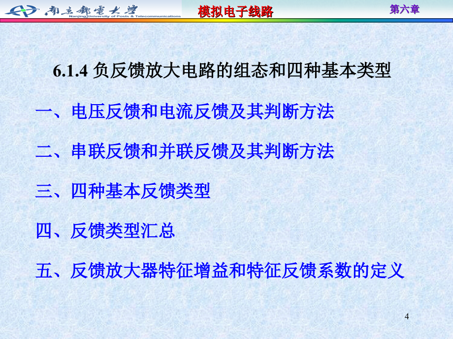 2019模拟电子线路PPT教案课件-第6章 反馈_第4页