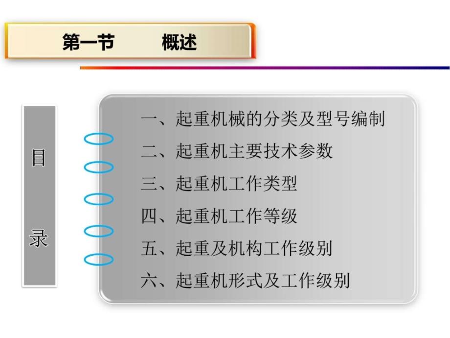 2019年起重机械安全技术概述ppt课件_第3页