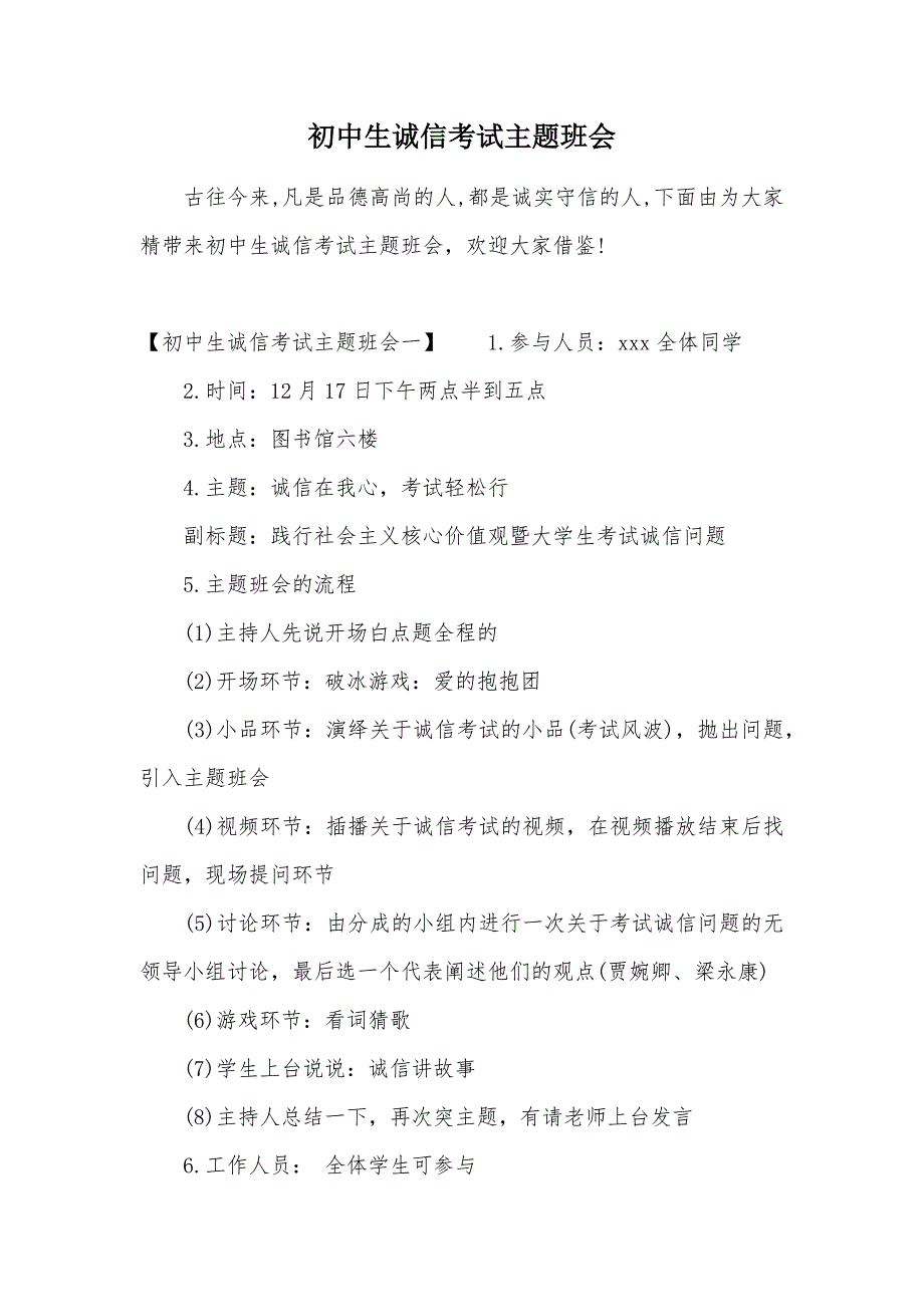 初中生诚信考试主题班会（可编辑）_第1页