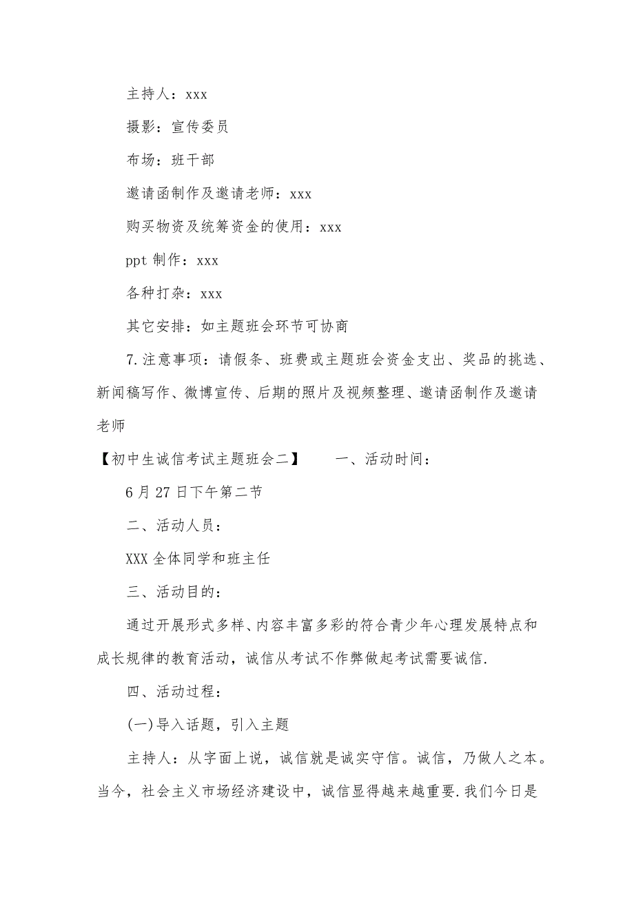 初中生诚信考试主题班会（可编辑）_第2页