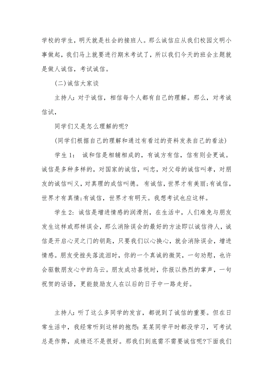 初中生诚信考试主题班会（可编辑）_第3页