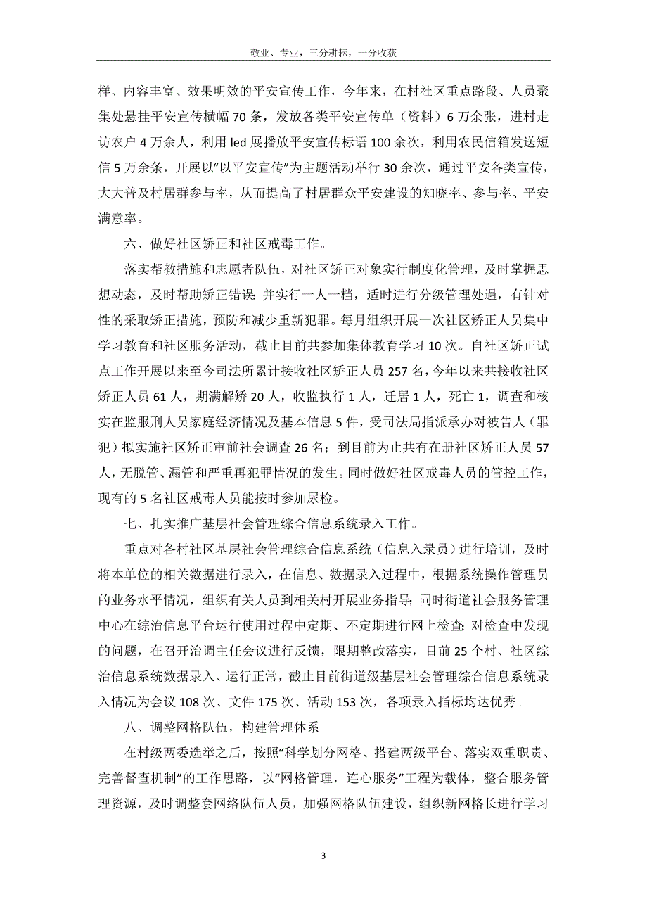 综治维稳和平安建设工作总结三篇-_第4页