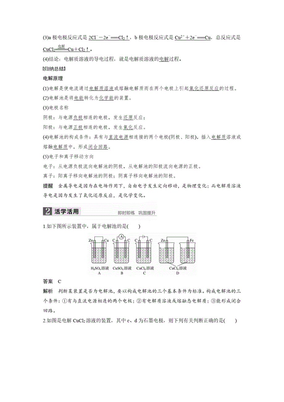 第四章第三节第1课时_第2页