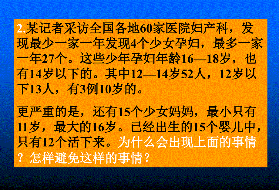 主题班会初中女生青春期教育PPT演示课件_第3页