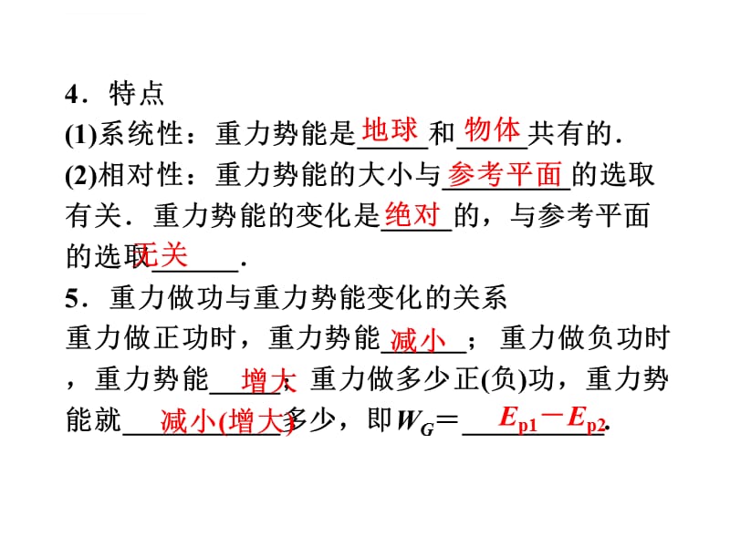 2019物理一轮复习课件《机械能守恒定律》_第3页