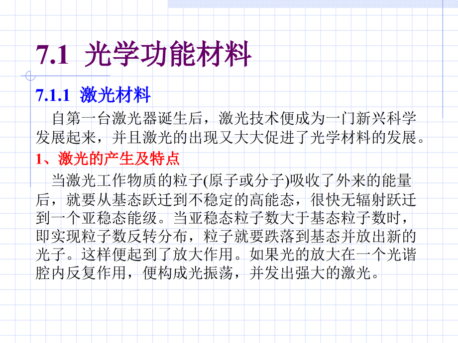 2019第七章新型功能材料ppt课件_第2页