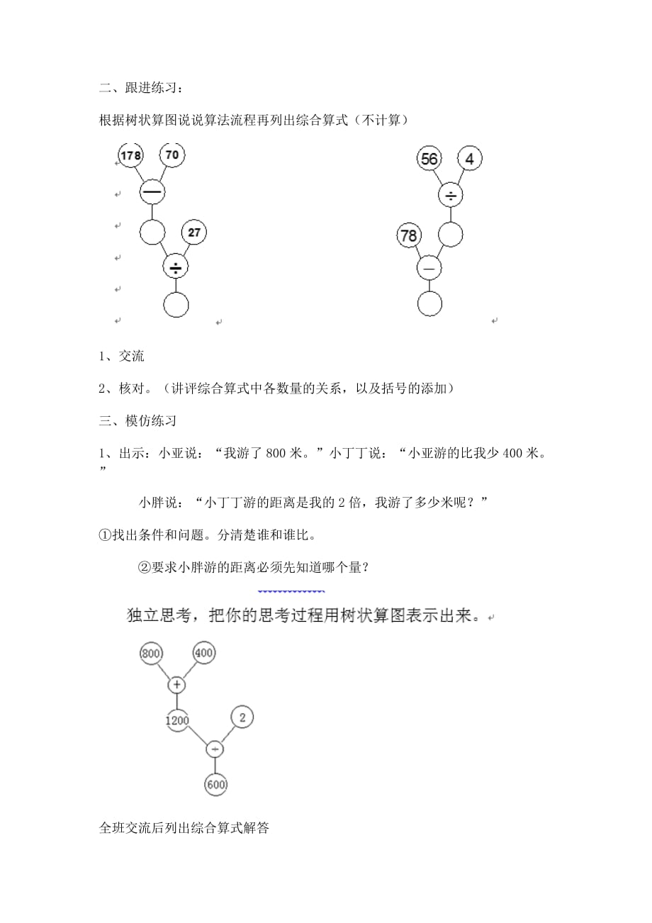 四年级上册数学教案-4.3 整数的四则运算（正推）▏沪教版(4)_第3页