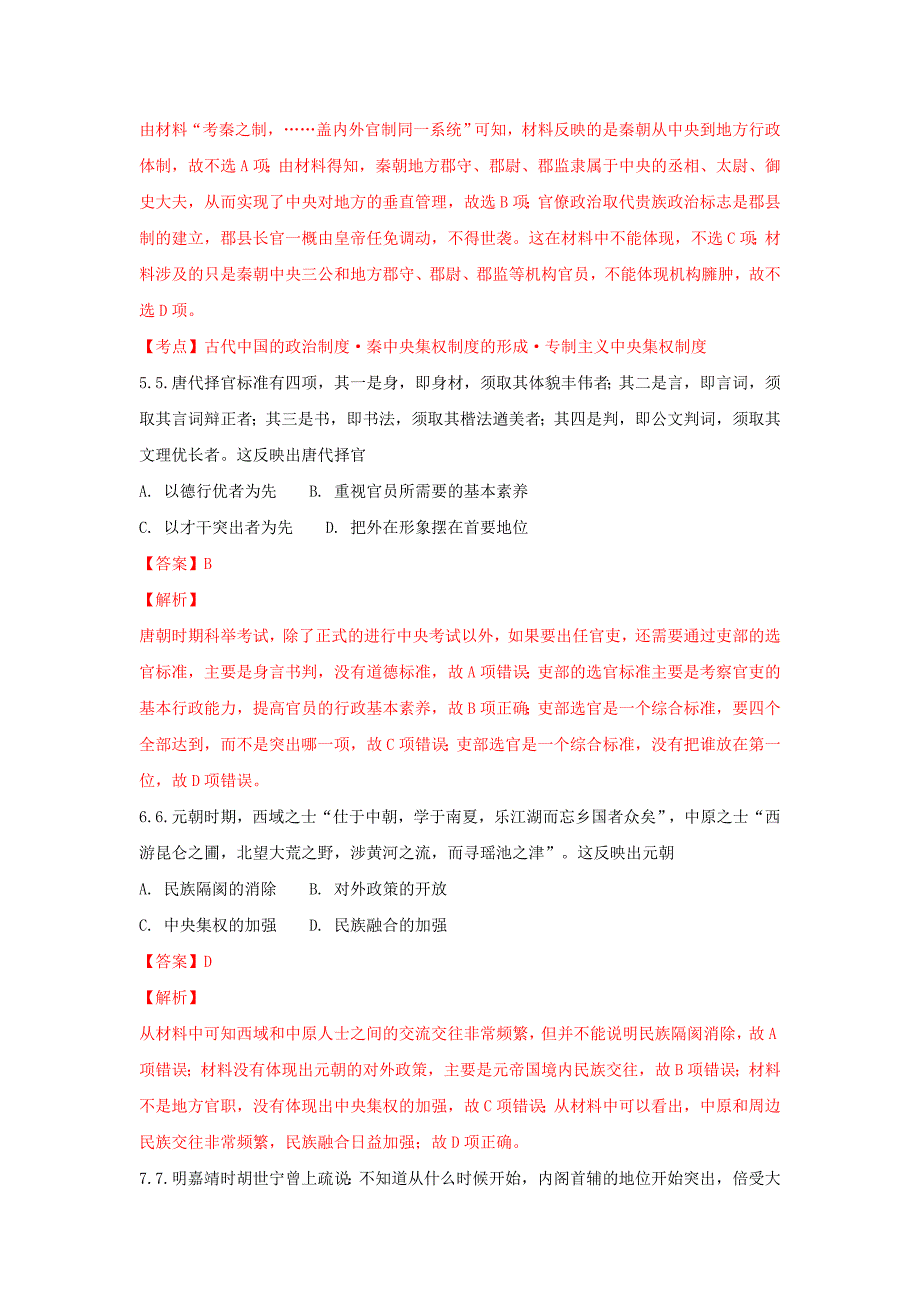 山东省某知名中学高二历史下学期一轮复习阶段检测（含解析）_第3页